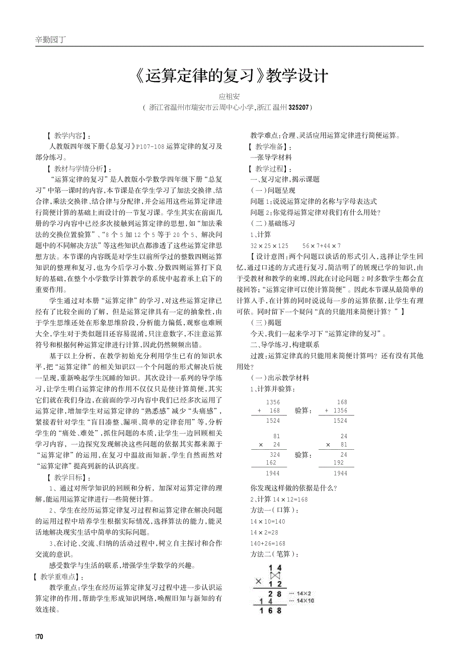 《运算定律的复习》教学设计_第1页