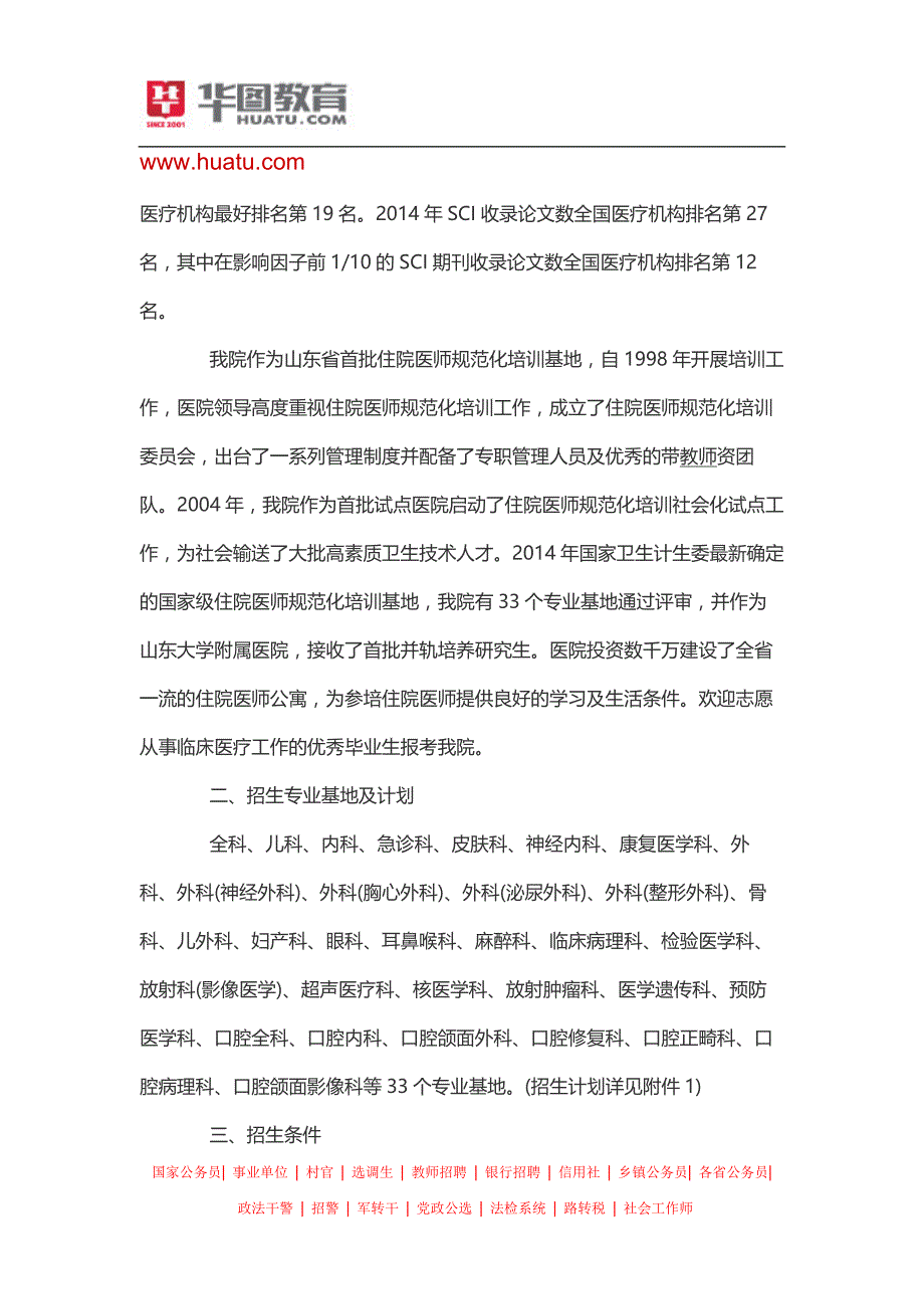 2015山东省立医院住院医师规范化培训招生简章(55人)_第3页