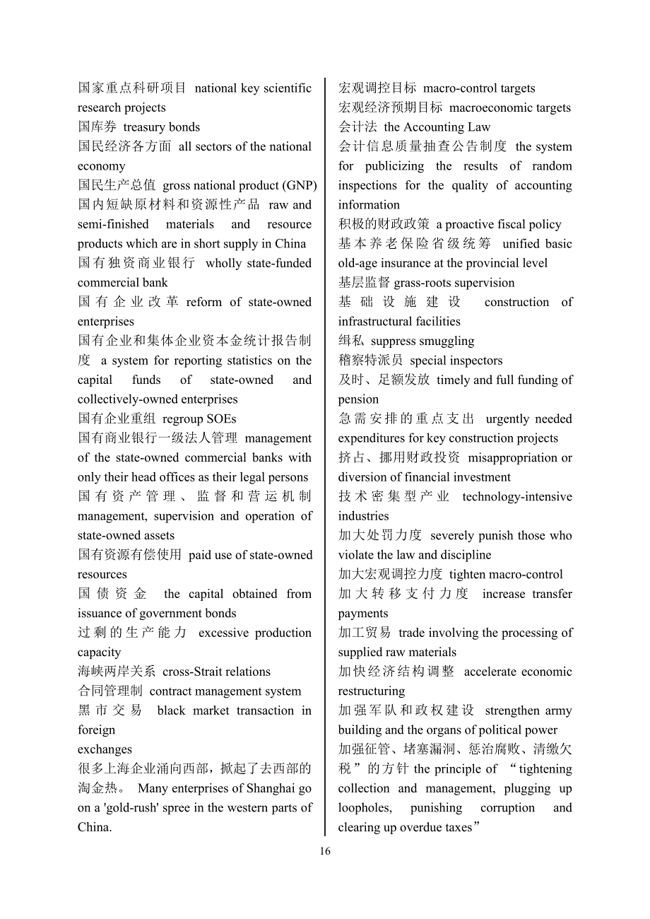 中高级口译词汇表（四）_第4页