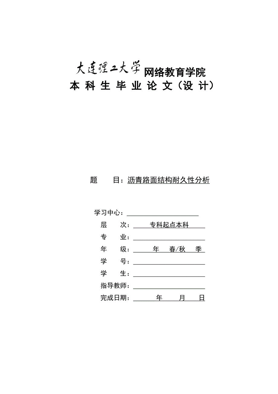 沥青路面结构耐久性分析_第1页