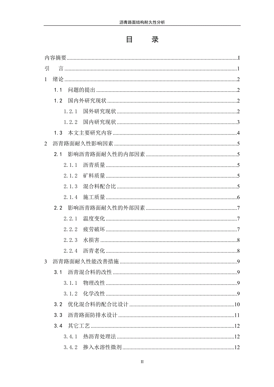 沥青路面结构耐久性分析_第3页