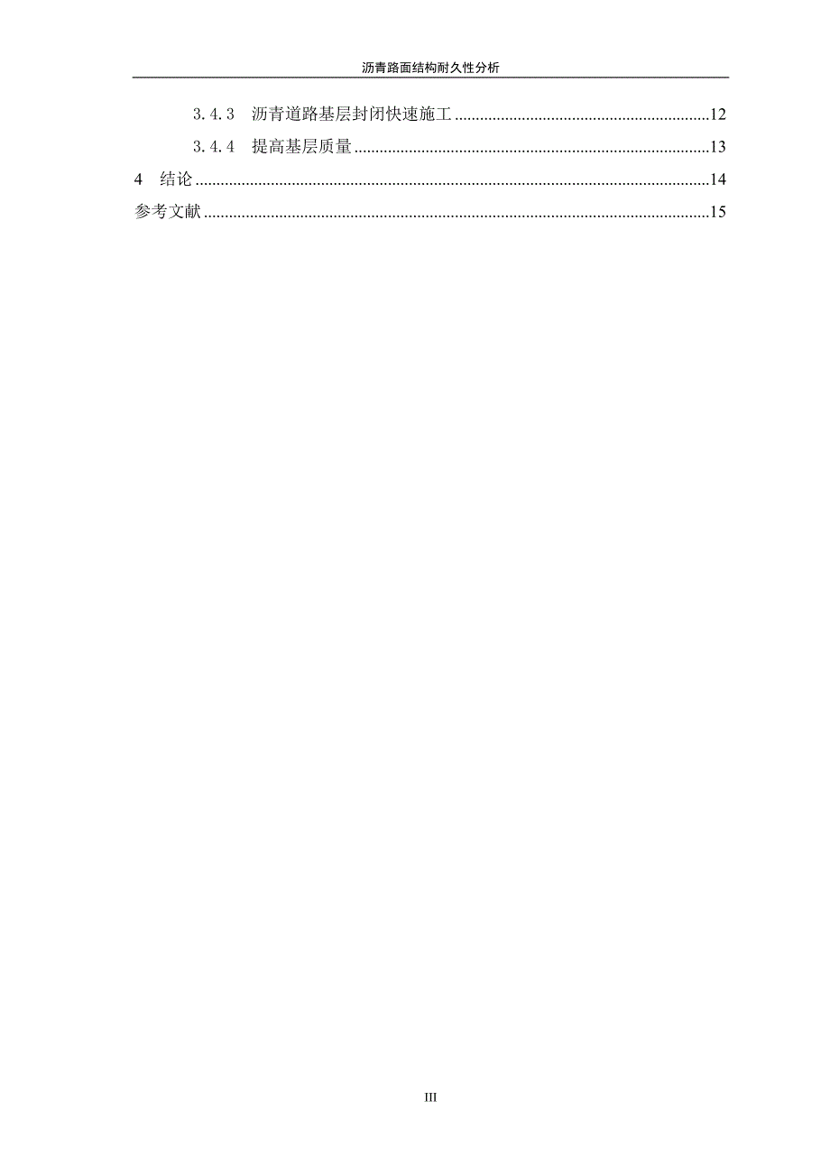 沥青路面结构耐久性分析_第4页