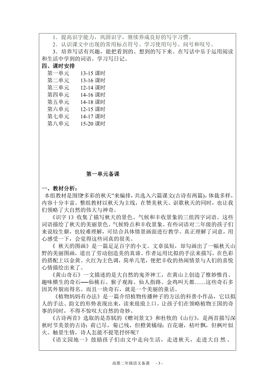 二年级语文通案_第3页