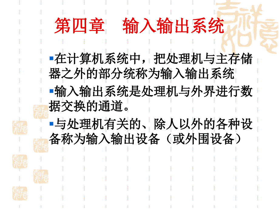 系统结构chpt4_第2页