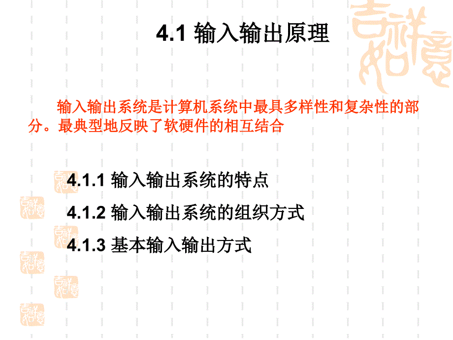 系统结构chpt4_第3页