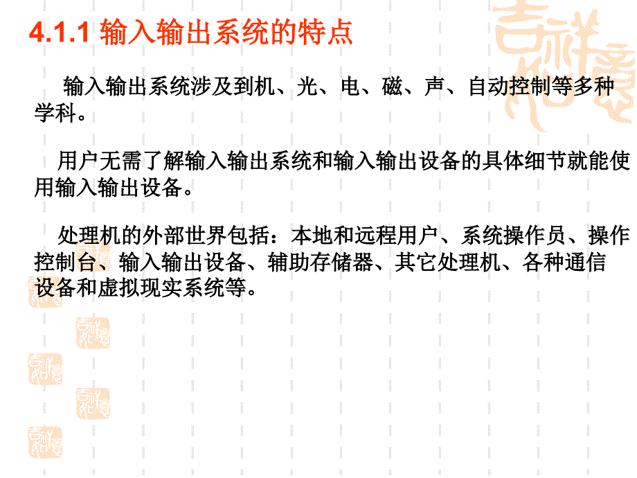 系统结构chpt4_第4页