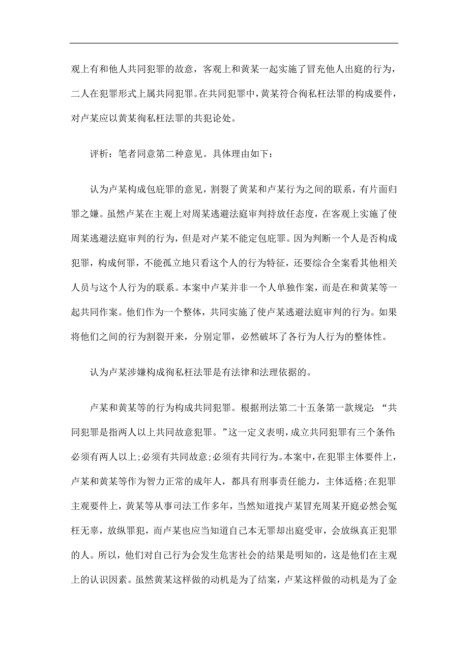 冒充被冒充被告人fbho出庭的行为应如何定性_第2页