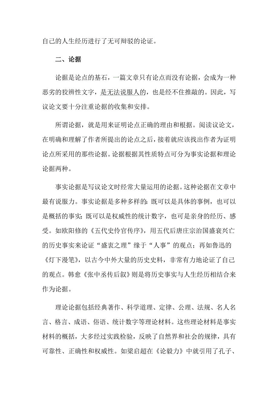 大学语文之议论文知识提要_第3页