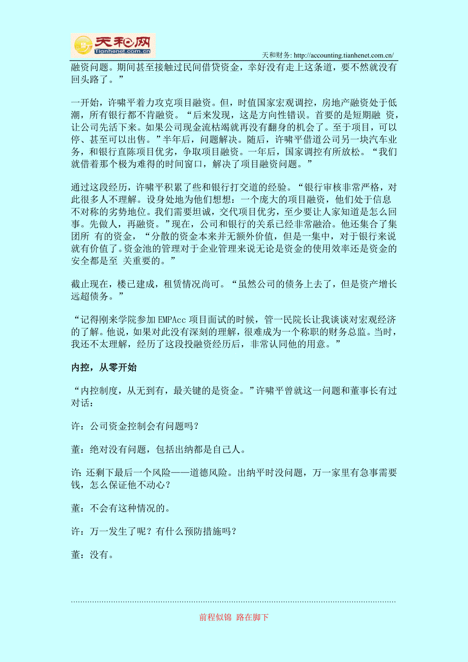 如果企业有两个ceo和两个cfo_第3页