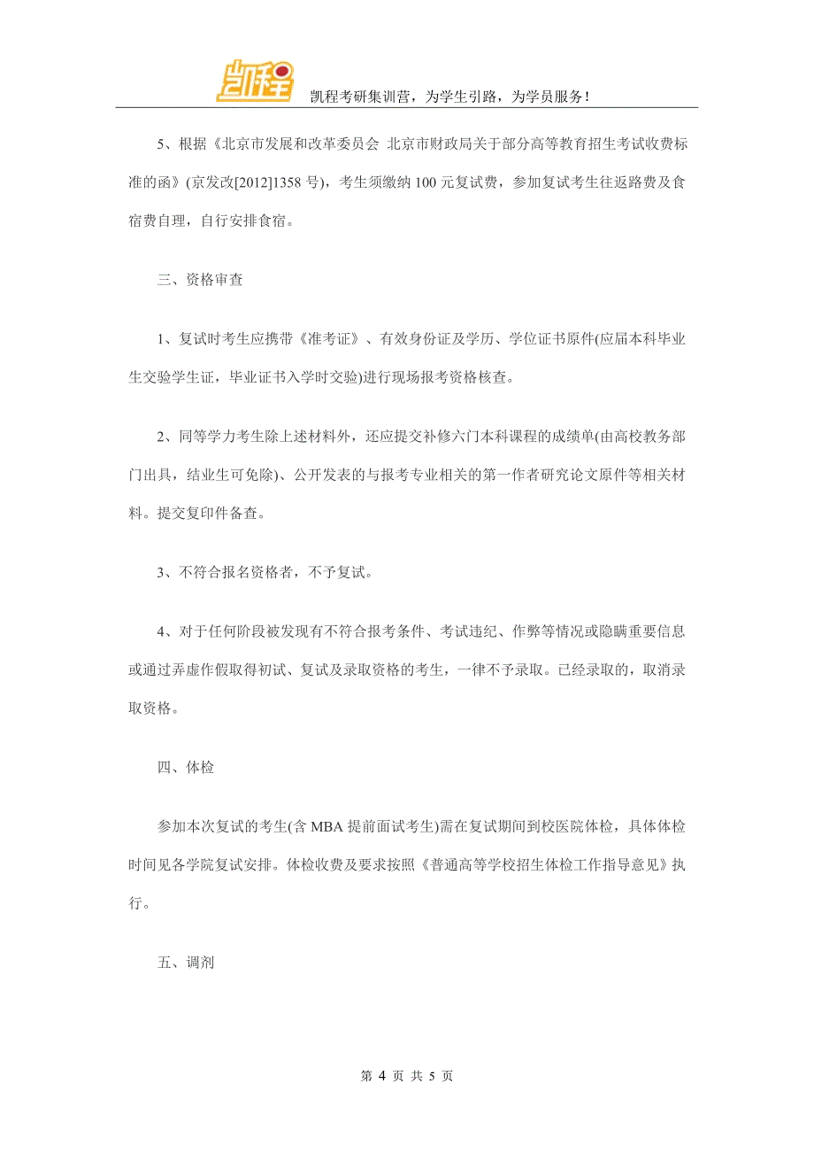 2016年中国农业大学工商管理硕士(A线)考研复试分数线_第4页