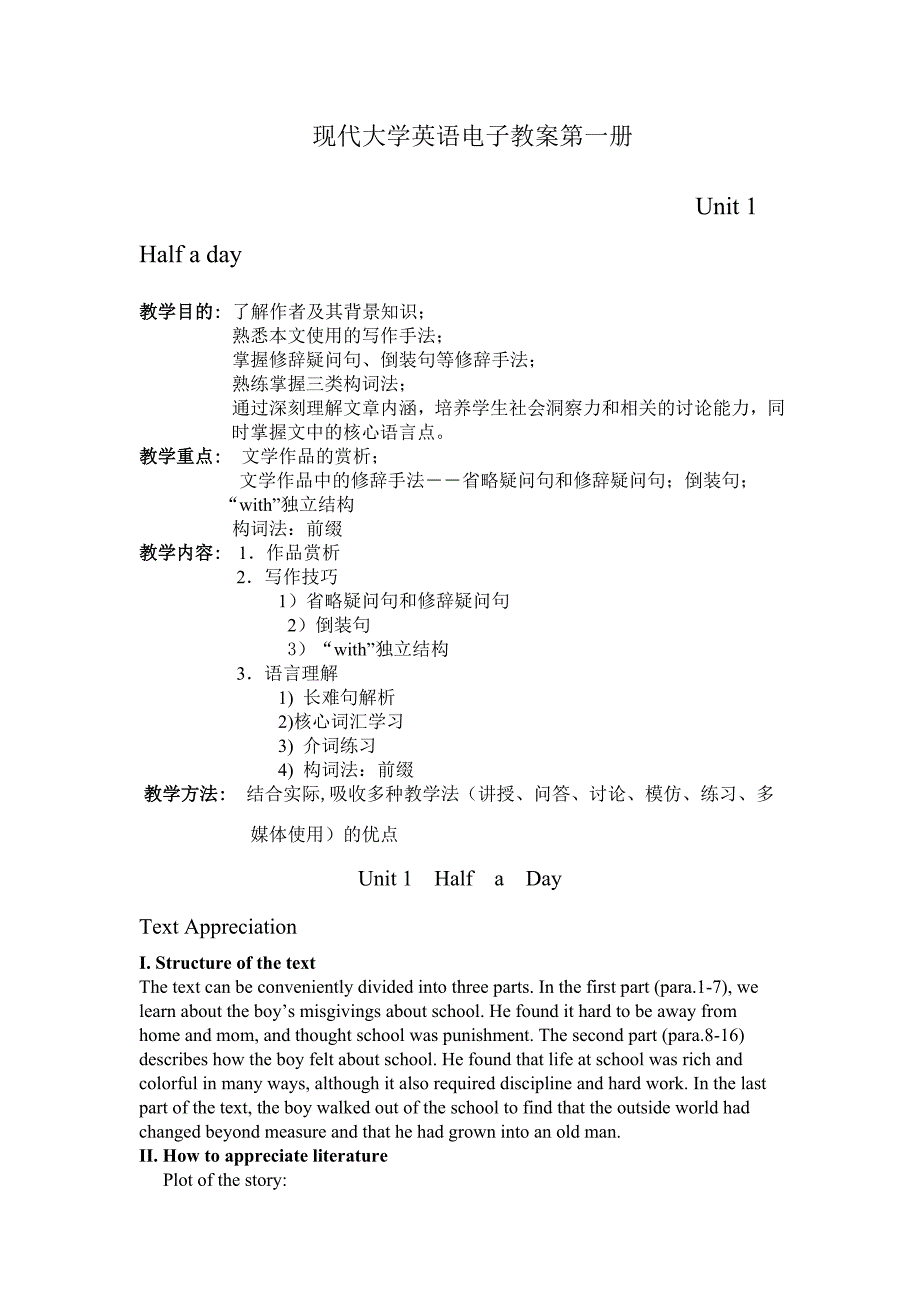 现代大学英语电子教案第一册_第1页