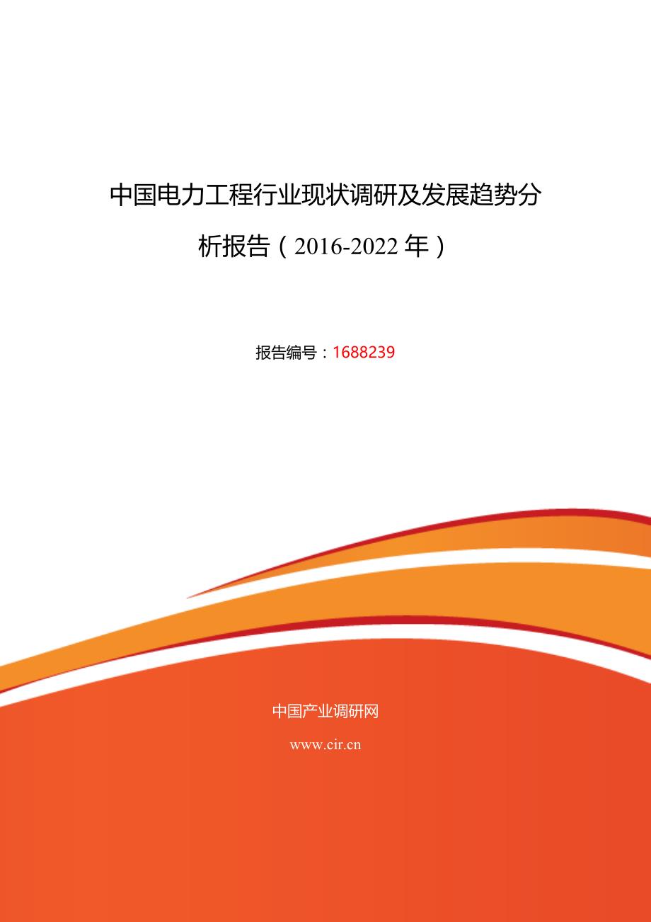 2016年电力工程发展现状及市场前景分析_第1页