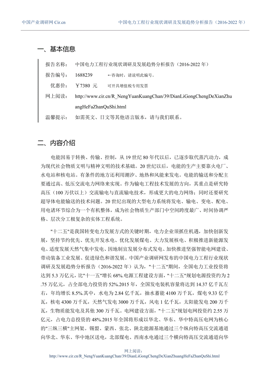 2016年电力工程发展现状及市场前景分析_第3页