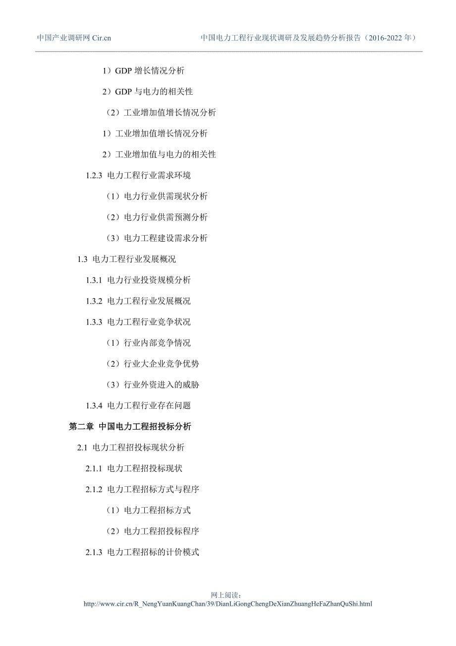 2016年电力工程发展现状及市场前景分析_第5页