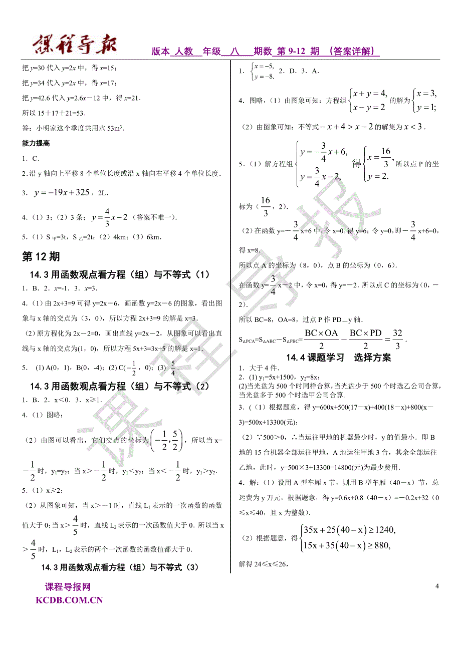 初二人教版数学答案报纸_第4页