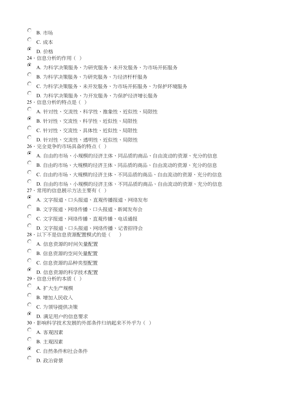 2018年市专业技术人员信息化能力建设题库_第4页