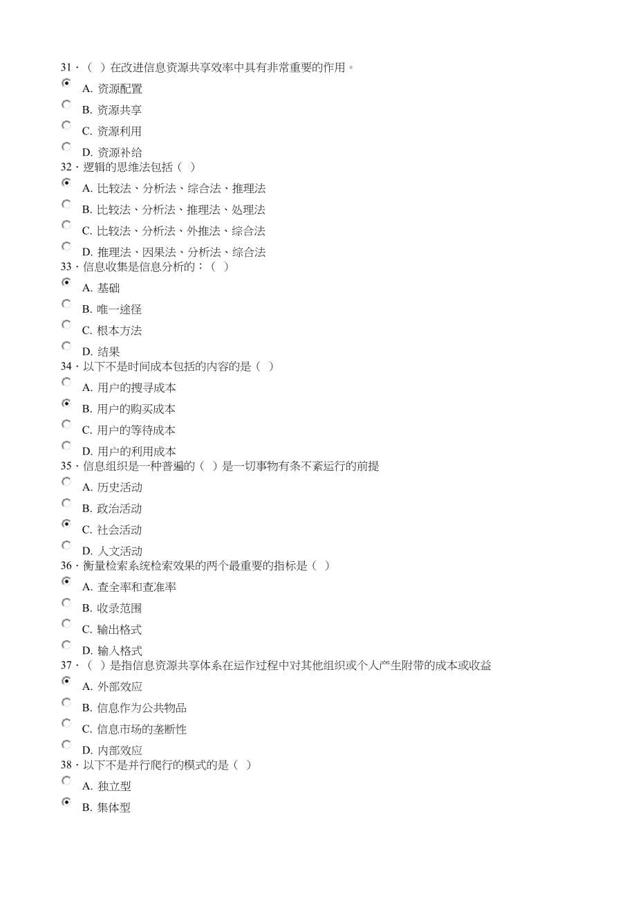 2018年市专业技术人员信息化能力建设题库_第5页