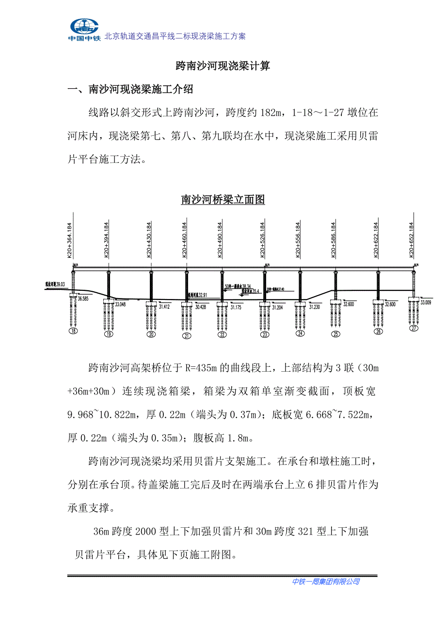 跨南沙河现浇梁支架计算_第1页