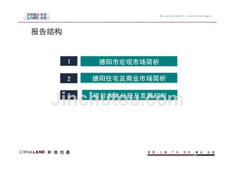 德阳岷江西路项目定位方向初判_第3页