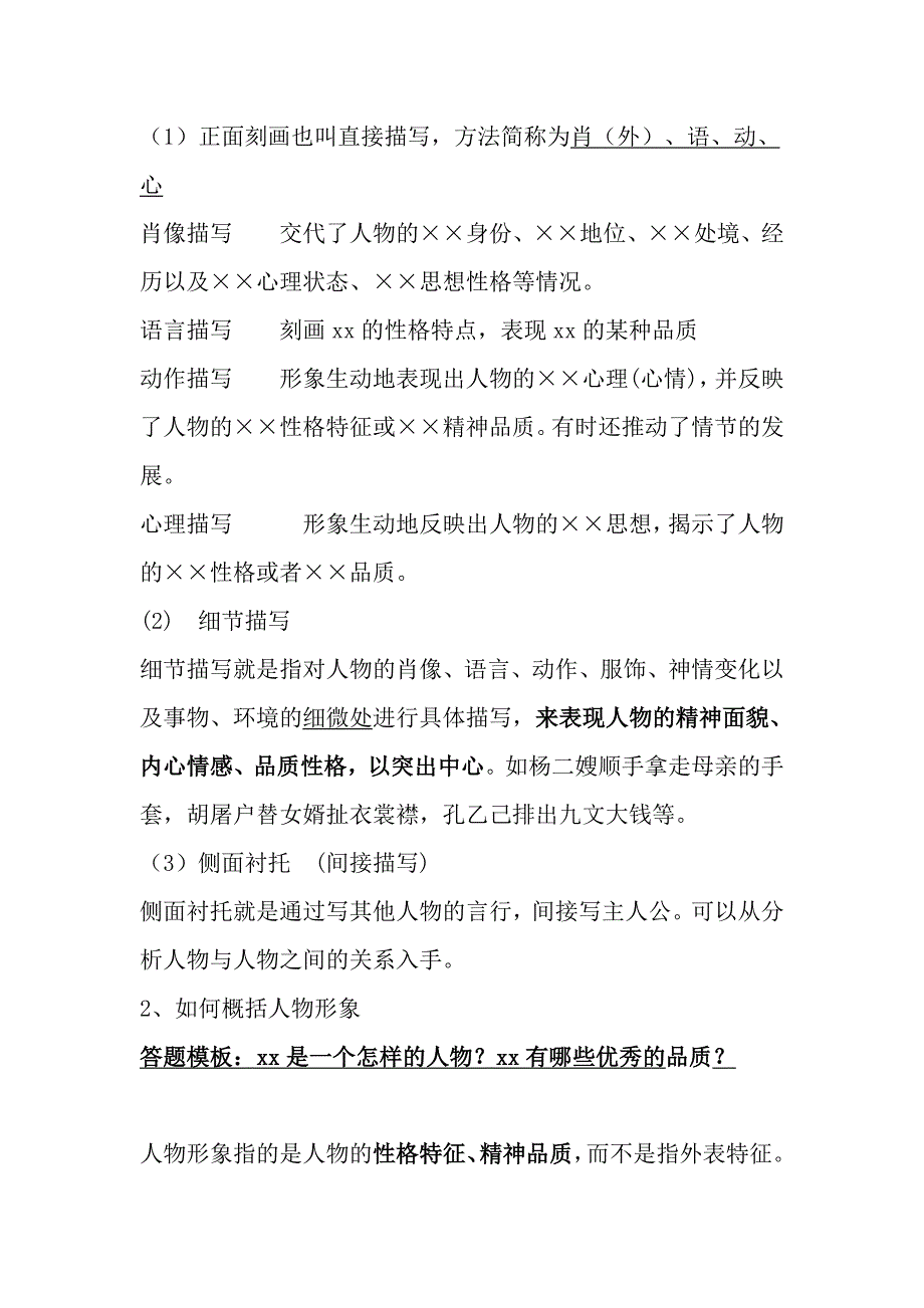 记叙文阅读答题技巧与答题模板_第3页