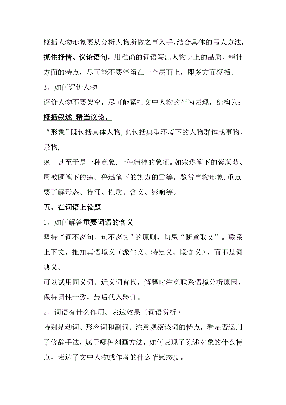 记叙文阅读答题技巧与答题模板_第4页