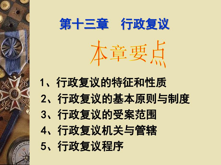 司法考试第十三章_第1页