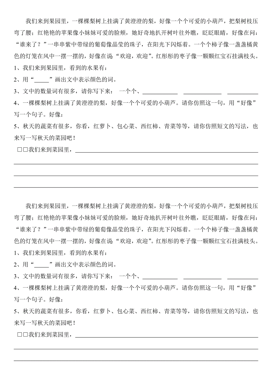 我们来到果园里_第1页