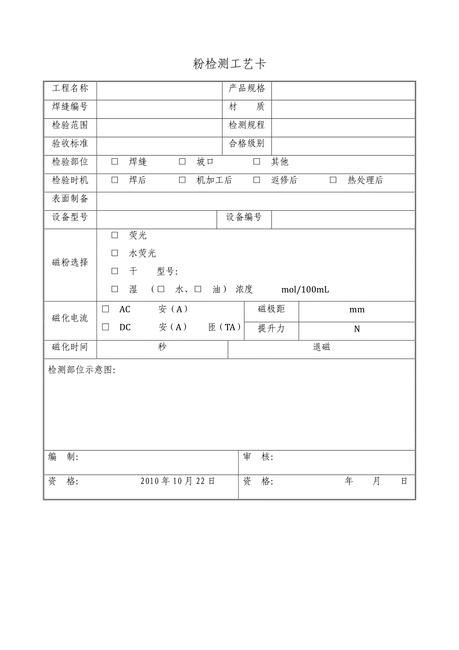 无损检测工艺卡(通用)_第3页