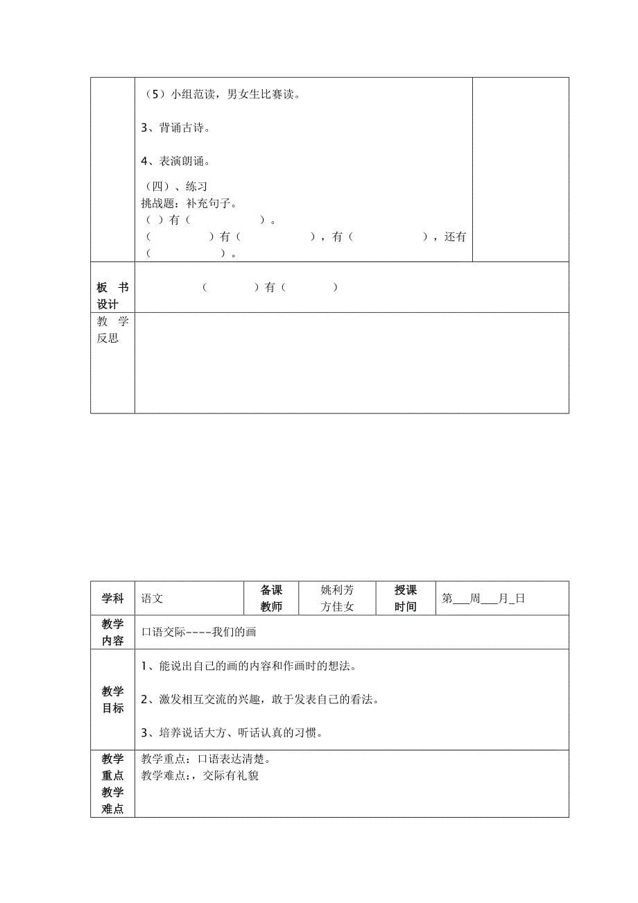 一年级上语文教案_第5页