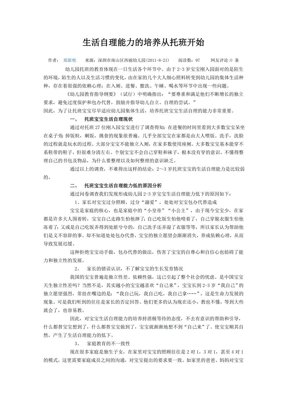生活自理能力的培养从托班开始_第1页