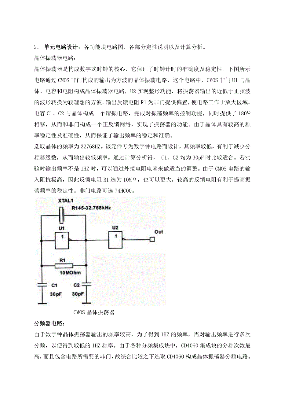 数字电子课程设计报告--数字钟--电子钟_第3页