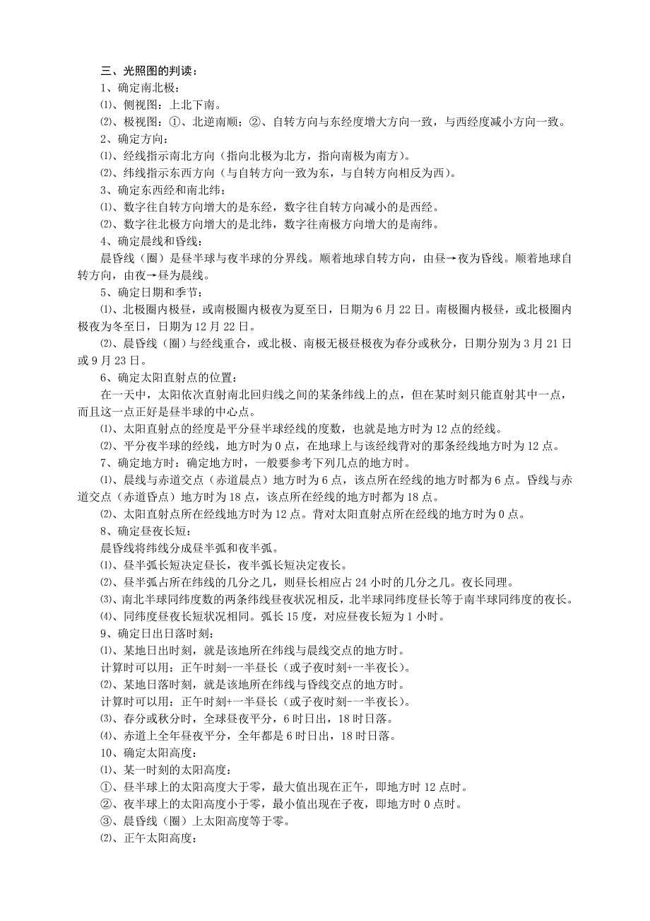 高中地理：地球地图03光照图与习题_第3页