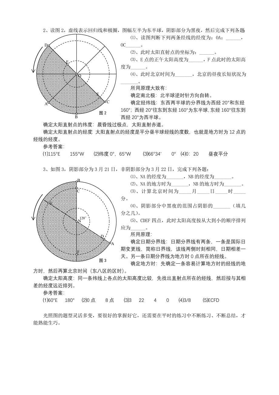 高中地理：地球地图03光照图与习题_第5页