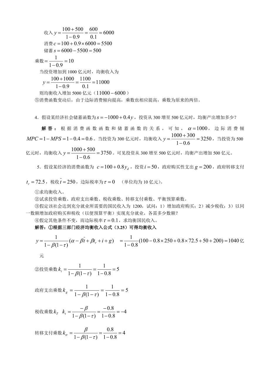 刘天祥宏观经济学教材各章参考答案_第5页