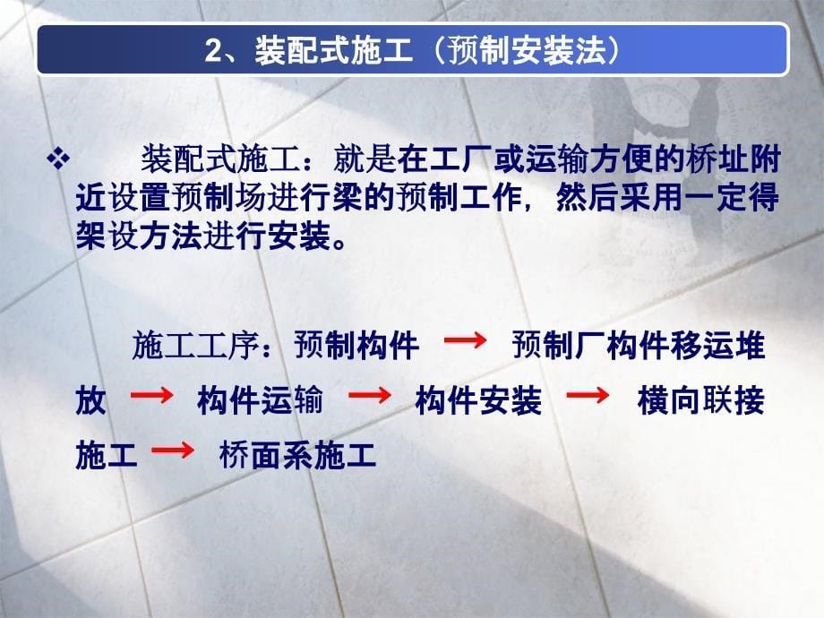 钢筋混凝土简支梁桥施工方案_第5页