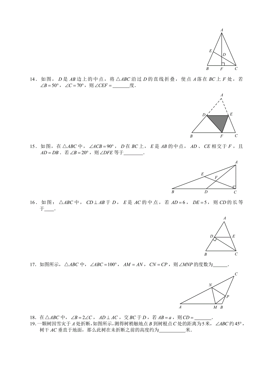 杭州市2015初二文澜中学秋季开学数学考试试卷第2章特殊三角形预习测试卷_第2页