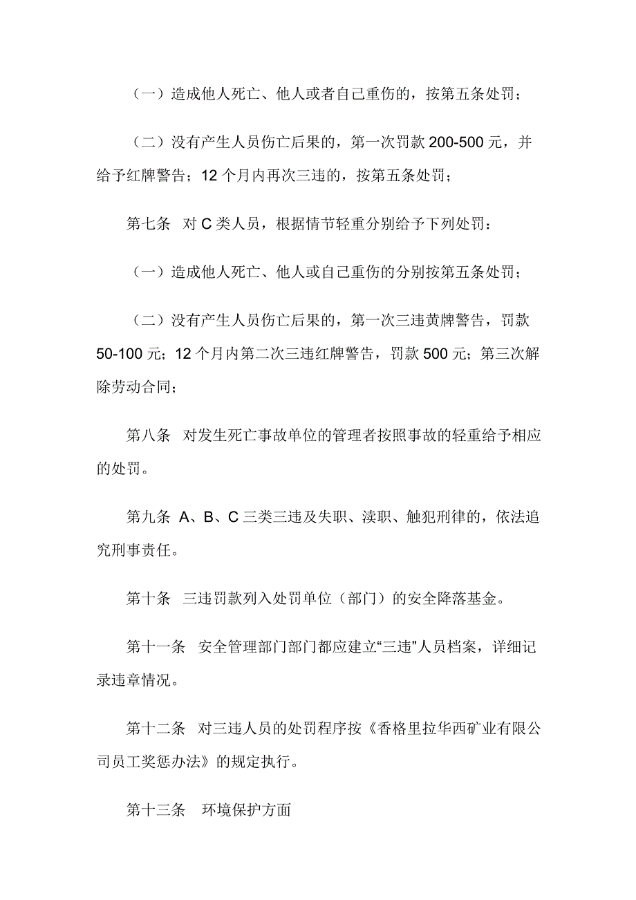 矿山三违处罚办法_第2页