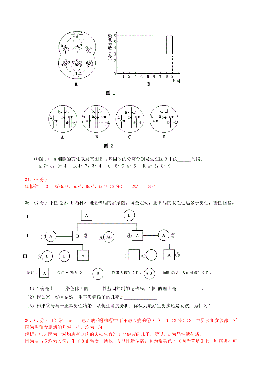 遗传规律例题分析_第2页