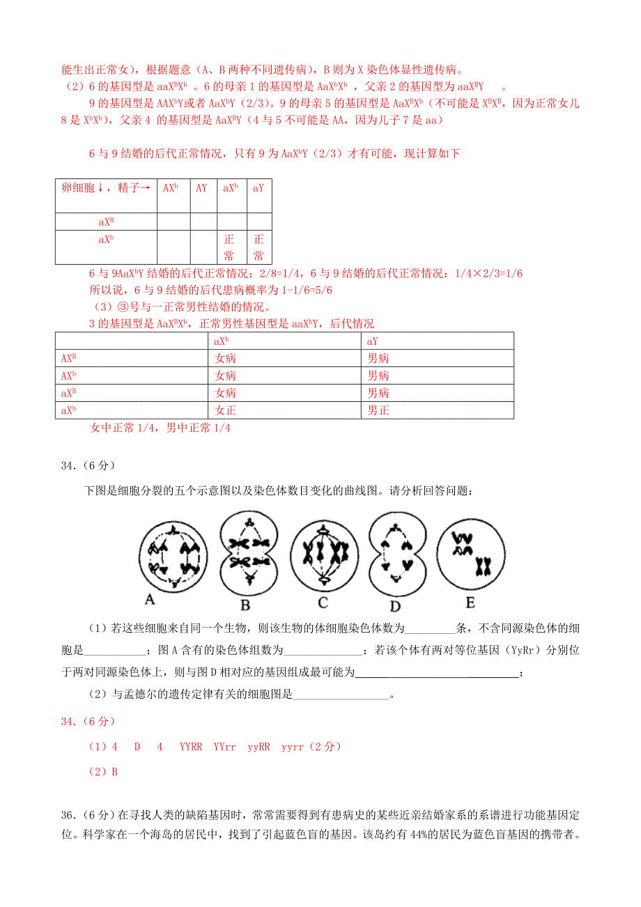 遗传规律例题分析_第3页