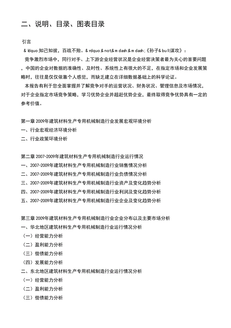 2009年中国建筑材料生产专用机_第3页