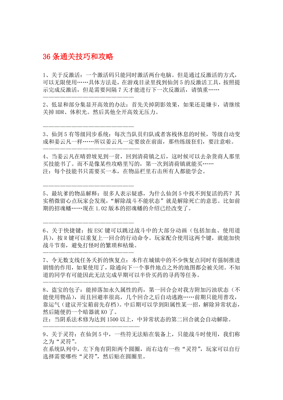 仙五通关技巧和攻略，支线任务流程，技能书获得处_第1页