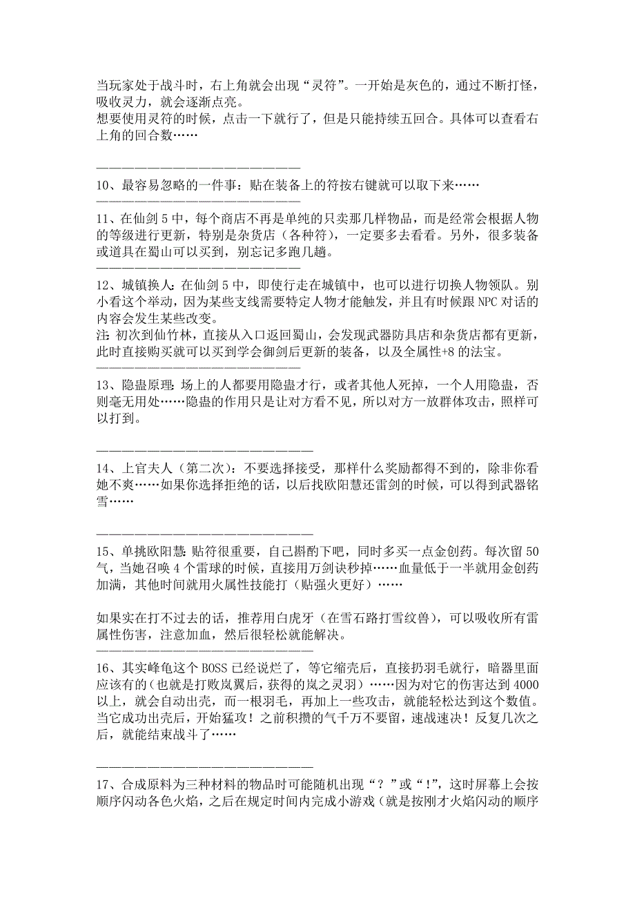 仙五通关技巧和攻略，支线任务流程，技能书获得处_第2页