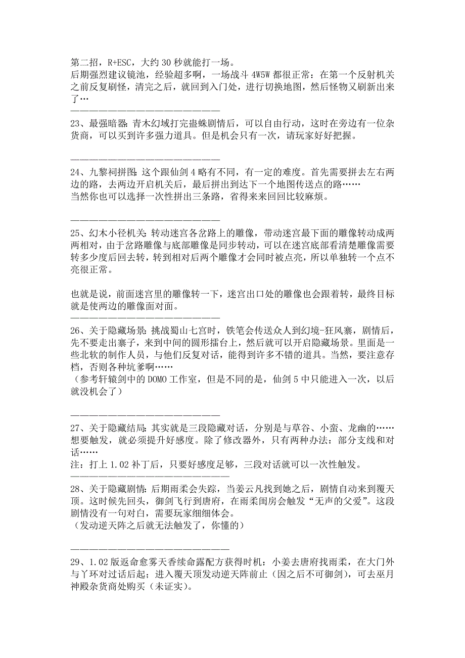 仙五通关技巧和攻略，支线任务流程，技能书获得处_第4页