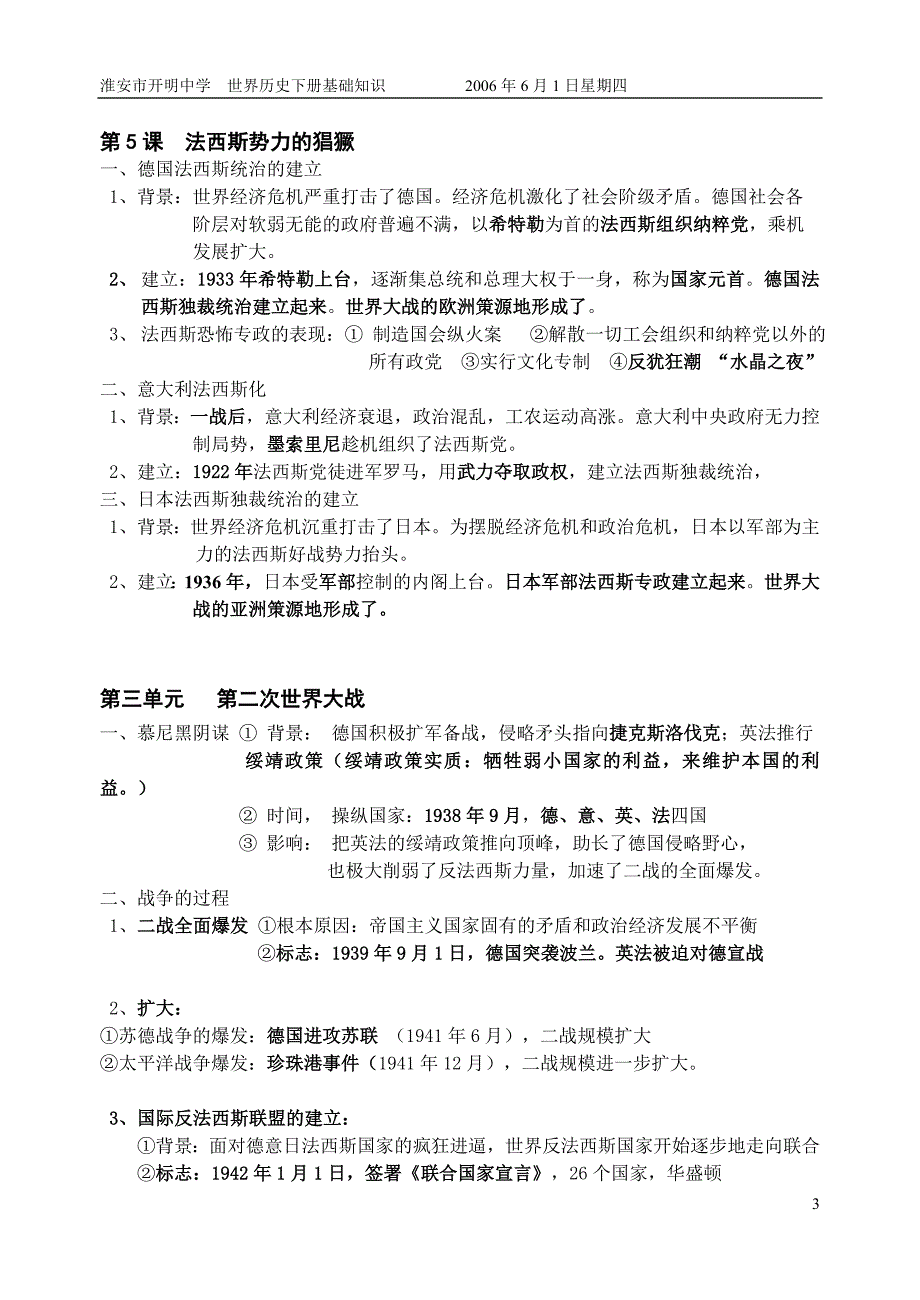 世界史下册基础知识_第3页