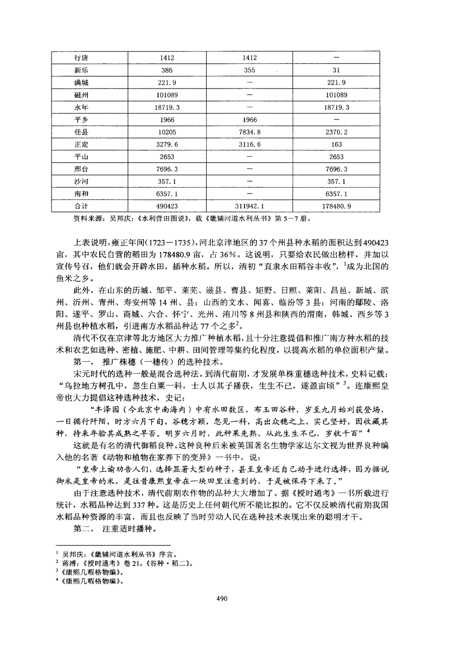 清朝北方的水稻种植_第4页