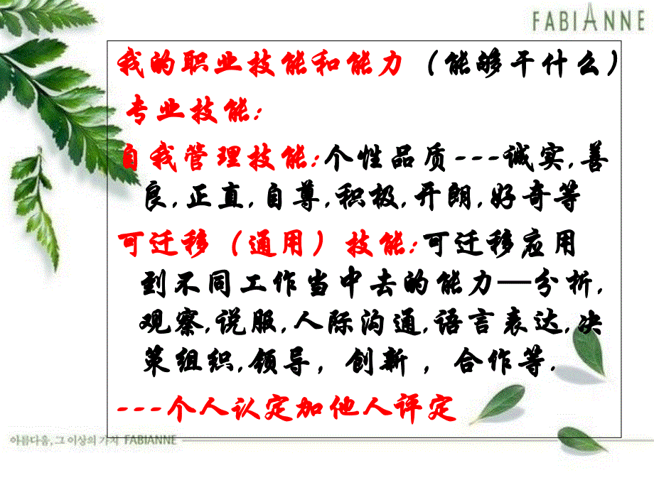 职业规划写作步骤_第4页