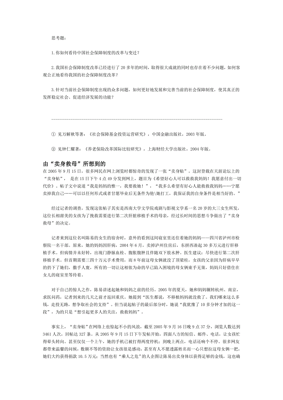 社会保障案例集锦_第4页