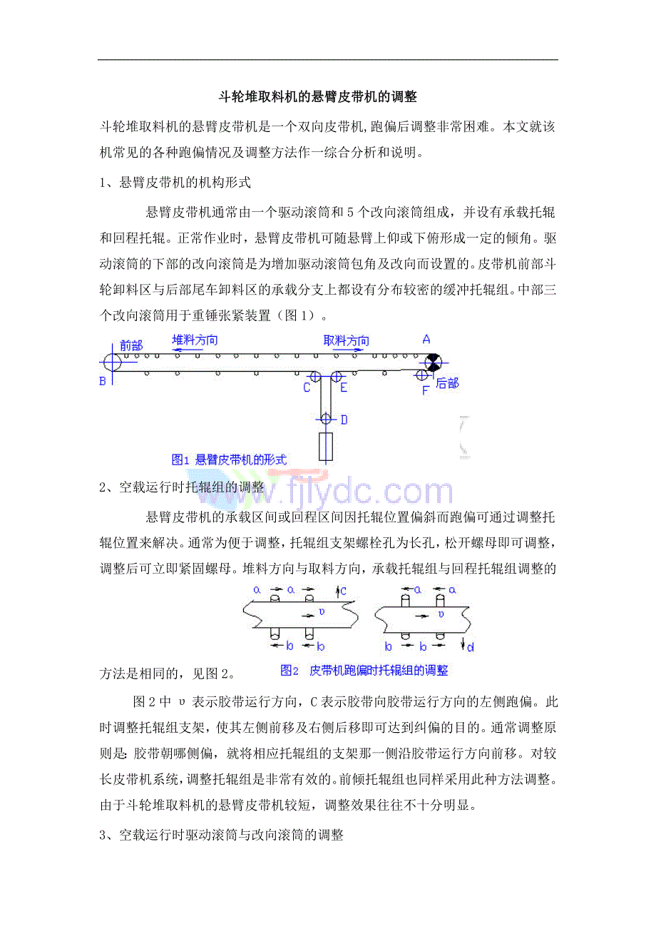 斗轮堆取料机的悬臂皮带机的调整_第1页
