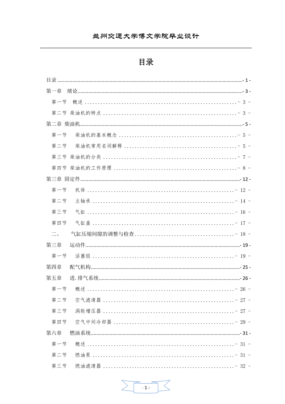 内燃机车柴油机烟色发白论文_第1页