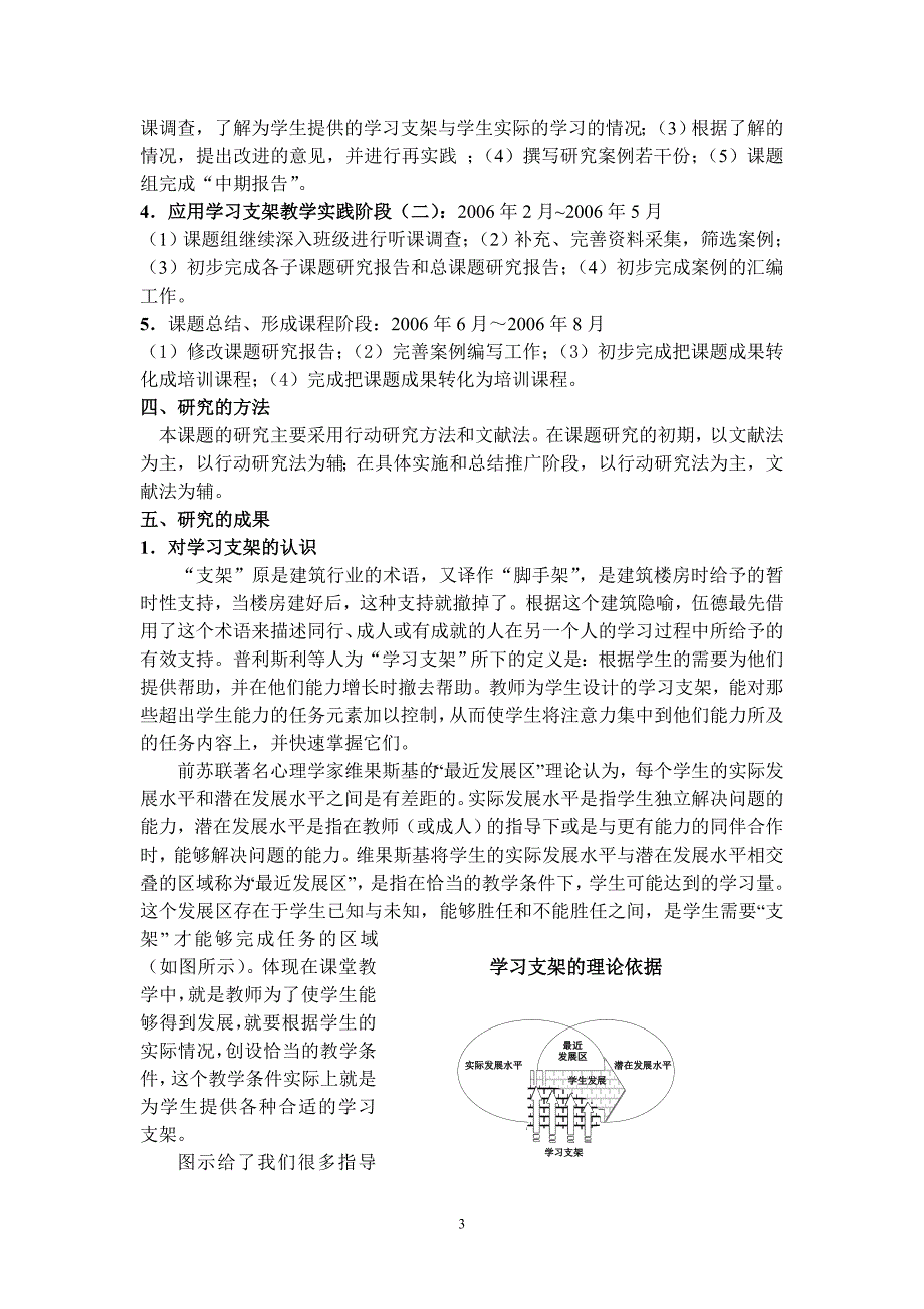 物理教学为学生提供学习支架的实践研究报告_第3页